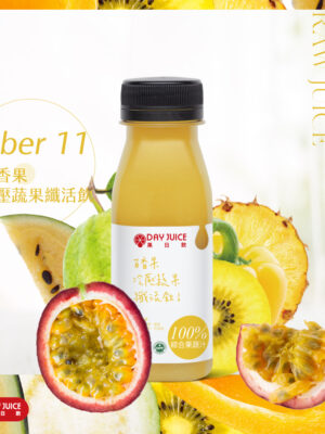 百香果冷壓蔬果纖活飲