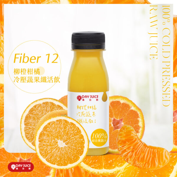柳橙柑橘冷壓蔬果纖活飲