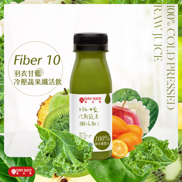 羽衣甘藍冷壓蔬果纖活飲