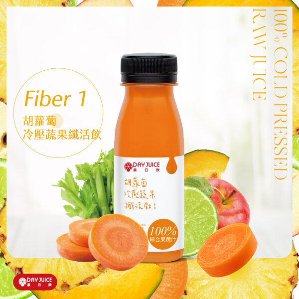 胡蘿蔔冷壓蔬果纖活飲